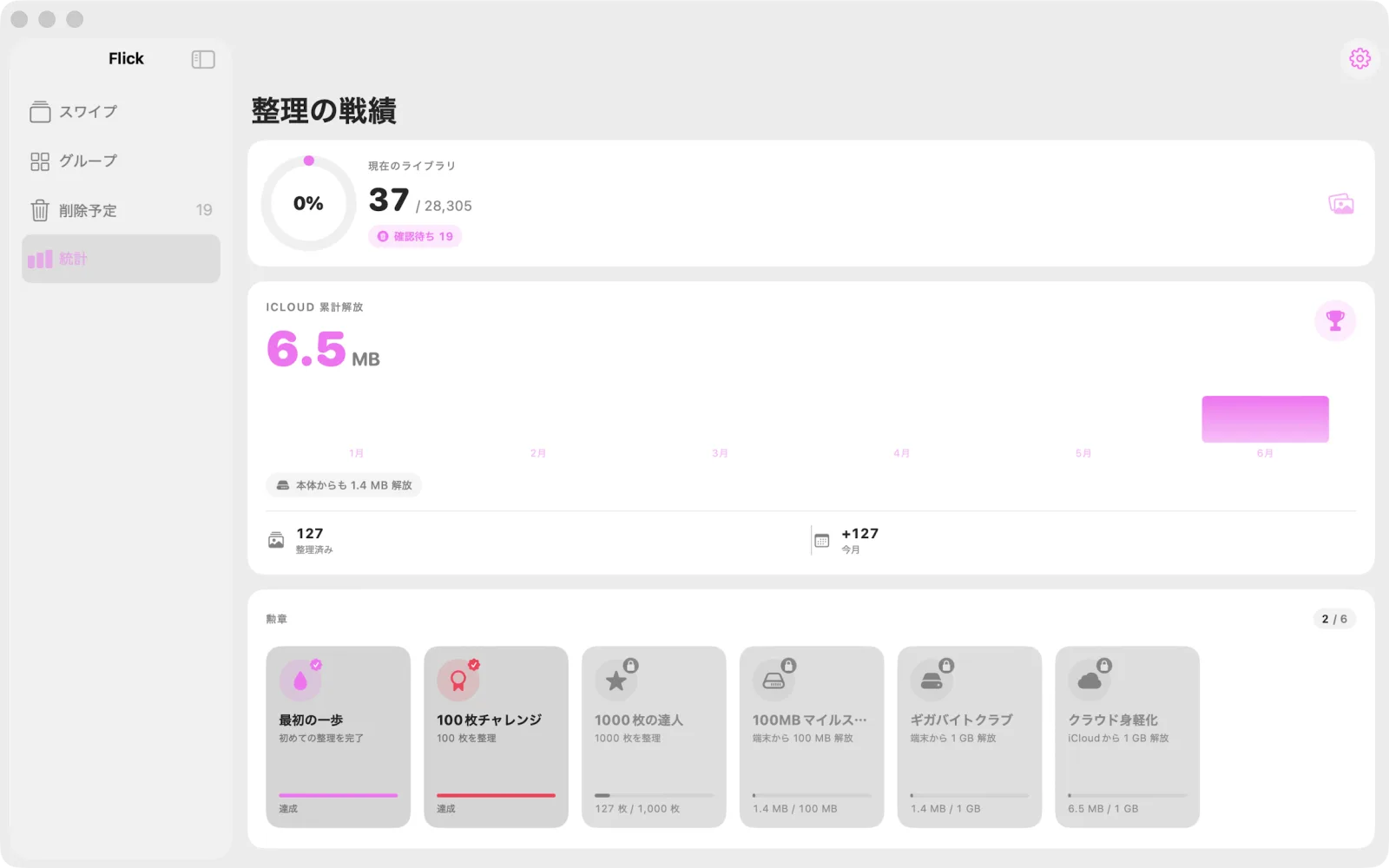 Mac 版 Flick — 解放した容量と勲章が並ぶ統計画面