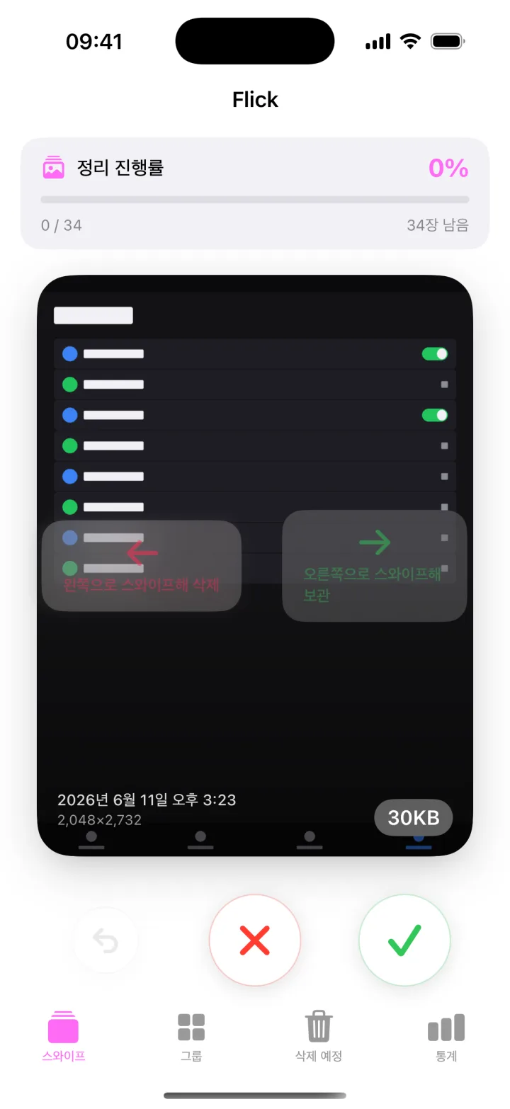 iPhone의 Flick — 사진 카드를 스와이프: 왼쪽은 삭제, 오른쪽은 보관