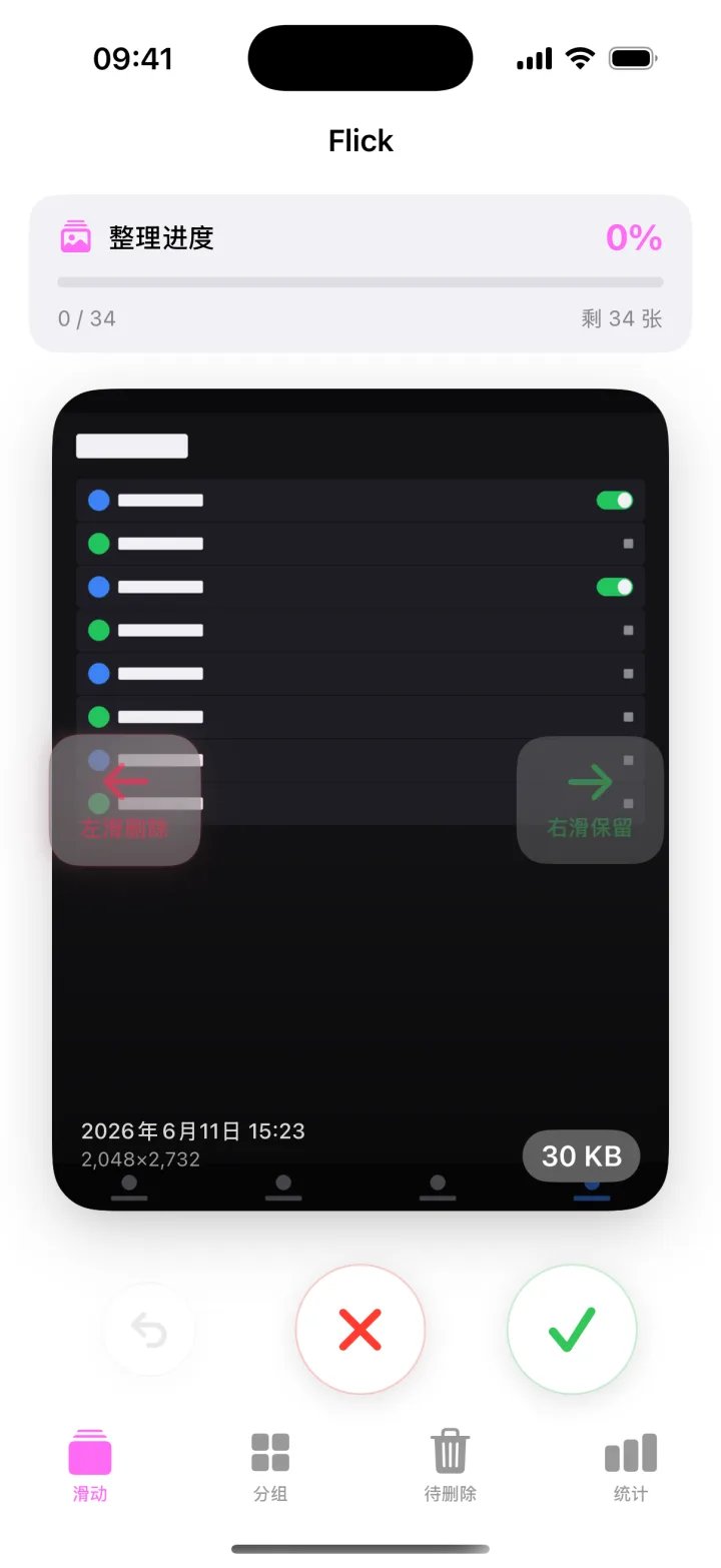 iPhone 上的 Flick——滑动照片卡片：左滑删除，右滑保留